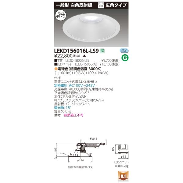 ���� LEKD156016L-LS9 (LEKD156016LLS9) �P�T�O�O���j�b�g�����`�c�k��ʌ` �k�d�c�g�ݍ������