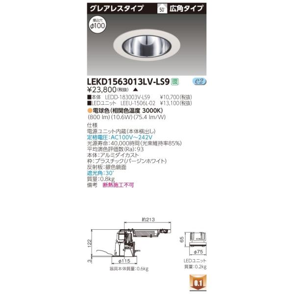 ���� LEKD1563013LV-LS9 (LEKD1563013LVLS9) �P�T�O�O���j�b�g�����`�c�k�O���A���X �k�d�c�g�ݍ������ �󒍐��Y�i