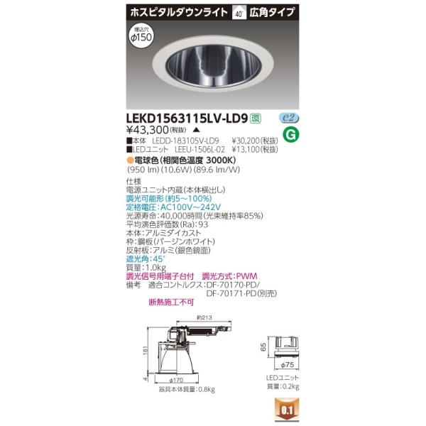 ���� LEKD1563115LV-LD9 (LEKD1563115LVLD9) �P�T�O�O���j�b�g�����`�c�k�z�X�s�^�� �k�d�c�g�ݍ������ �󒍐��Y�i