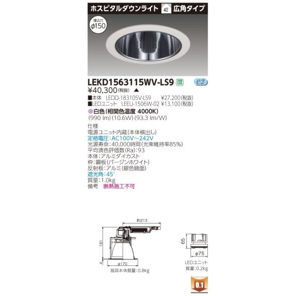 ���� LEKD1563115WV-LS9 (LEKD1563115WVLS9) �P�T�O�O���j�b�g�����`�c�k�z�X�s�^�� �k�d�c�g�ݍ������ �󒍐��Y�i