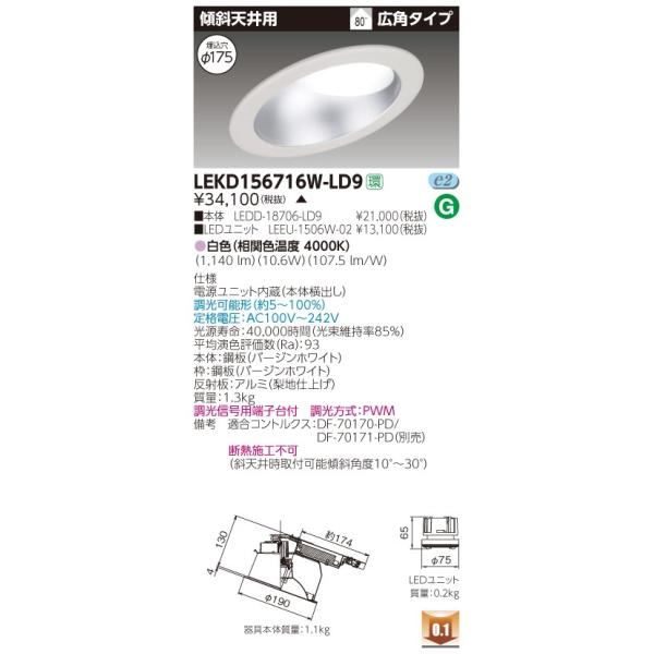 ���� LEKD156716W-LD9 (LEKD156716WLD9) �P�T�O�O���j�b�g�����`�c�k�X�ΓV�� �k�d�c�g�ݍ������ ���������z���i