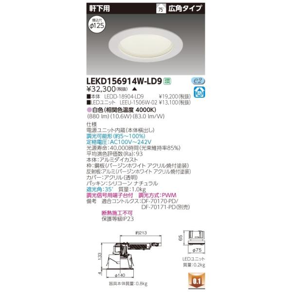 ���� LEKD156914W-LD9 (LEKD156914WLD9) �P�T�O�O���j�b�g�����`�c�k�����p �k�d�c�g�ݍ������ ���������z���i