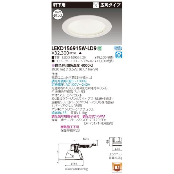 ���� LEKD156915W-LD9 (LEKD156915WLD9) �P�T�O�O���j�b�g�����`�c�k�����p �k�d�c�g�ݍ������