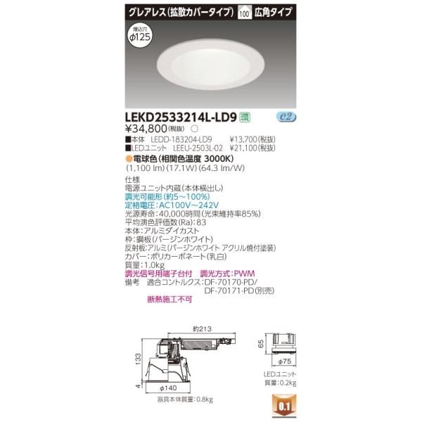 ���� LEKD2533214L-LD9 �Q�T�O�O���j�b�g�����`�c�k�O���A���X �k�d�c�g�ݍ������iLEKD2533214LLD9�j