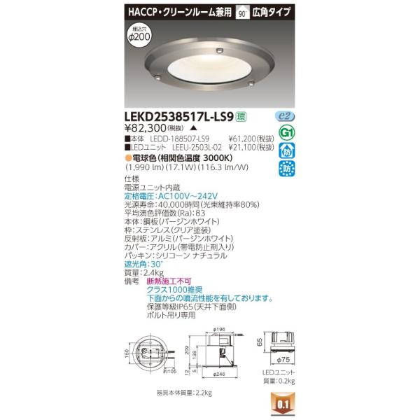 ���� LEKD2538517L-LS9(LEKD2538517LLS9)�Q�T�O�O���j�b�g�����`�c�k�g�`�b�b�o �k�d�c�g�ݍ���