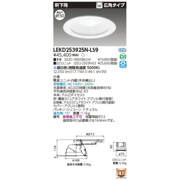 TOSHIBA 東芝 LEKD253925N-LS9 2500ユニット交換形DL軒下 TOSHIBA 東芝 LEKD253925N-LS9 2500ユニット交換形DL軒下