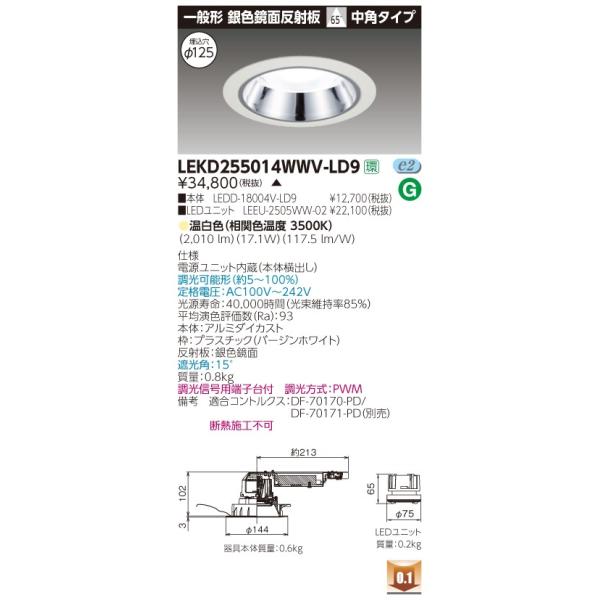 LEKD255014WWV-LD9 (LEKD255014WWVLD9) �Q�T�O�O���j�b�g�����`�c�k��F���� �k�d�c�g�ݍ������