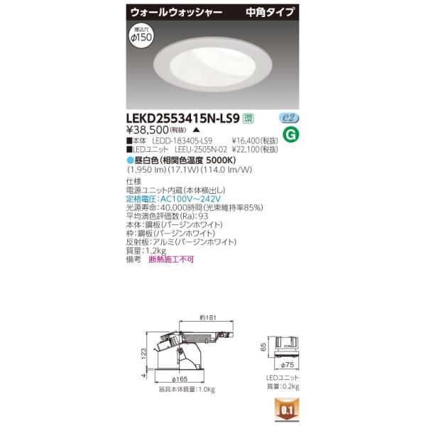 ���� LEKD2553415N-LS9 (LEKD2553415NLS9) �Q�T�O�O���j�b�g�����`�c�k�E�H�[���v �k�d�c�g�ݍ������