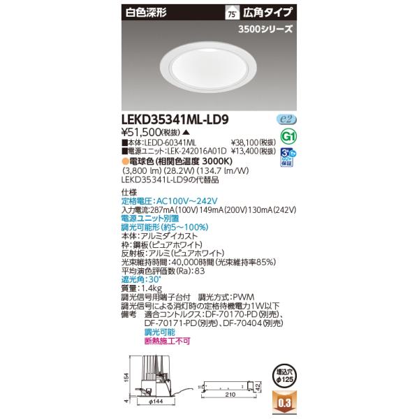 TOSHIBA（東芝） 東芝ライテック LEKD35341ML-LD9 (LEKD35341MLLD9
