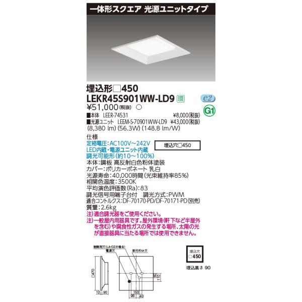  LEKR45S901WW-LD9 ̌`XNGASTO kdcgݍ (LEKR45S901WWLD9j