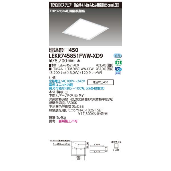 TOSHIBA 東芝 LEKR745851FWW-XD9 (LEKR745851FWWXD9) ベース