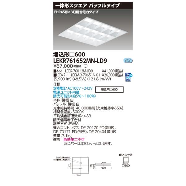 TOSHIBA（東芝） 東芝ライテック LEKR761652MN-LD9 (LEKR761652MNLD9