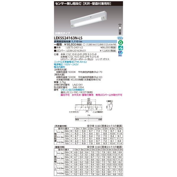 センサー付階段非常灯 LEKSS24163NY-LD 天井壁直付兼用形 センサー付階段非常灯 LEKSS24163NY-LD 天井壁直付兼用形 LEKSS24163NY
