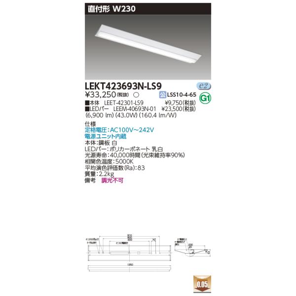 TOSHIBA（東芝） 4台セット LEKT423693N-LS9 『LEKT423693NLS9』 LED