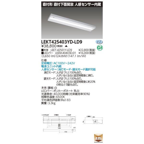 TOSHIBA（東芝） ポイント2倍 LEKT425403YD-LD9 (LEKT425403YDLD9
