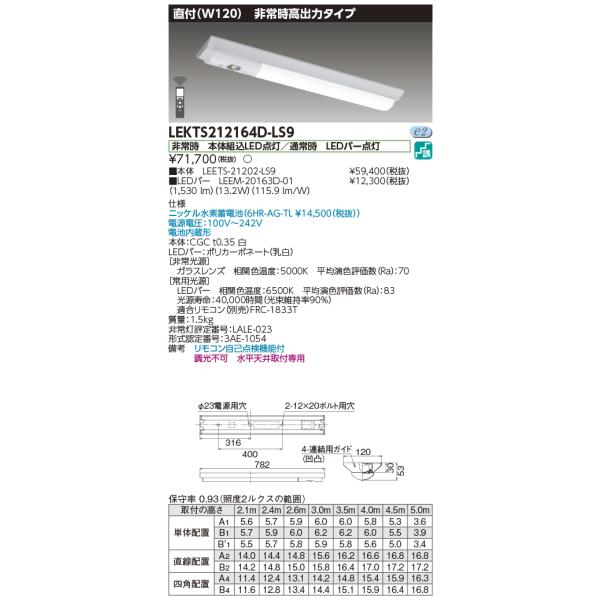 TOSHIBA（東芝） ポイント2倍 LEKTS212164D-LS9 LED組み合せ器具