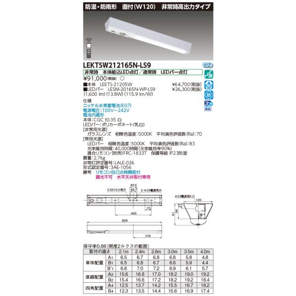 東芝ライテック575HMI TOSHIBA（東芝） 東芝ライテック LEKTSW212165N-LS9 (LEKTSW212165NLS9