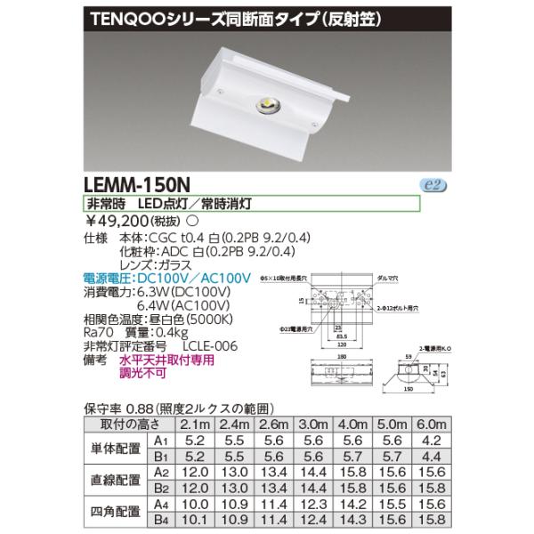 LEMM-150N ＬＥＤ非常灯専用形電源別置反射笠 TOSHIBA（東芝） LEMM-150N LED非常灯専用形電源別置反射笠