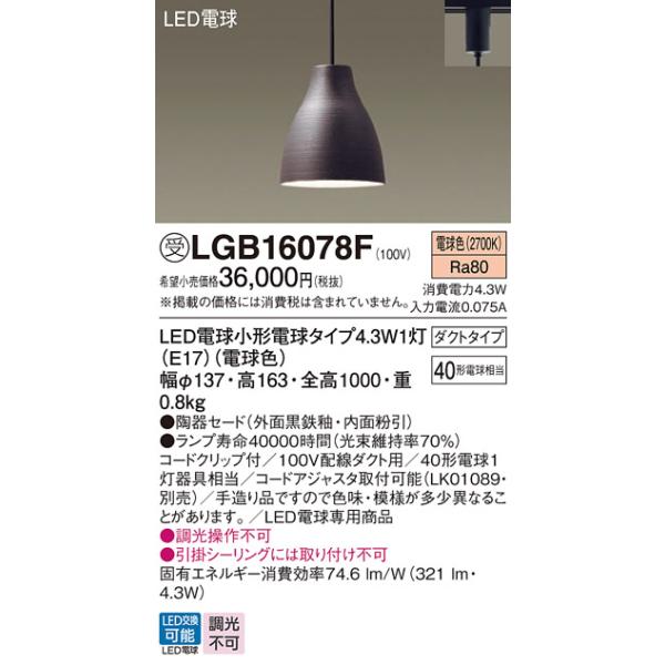 Panasonic（パナソニック） LGB16078F LED電球4．3WX1
