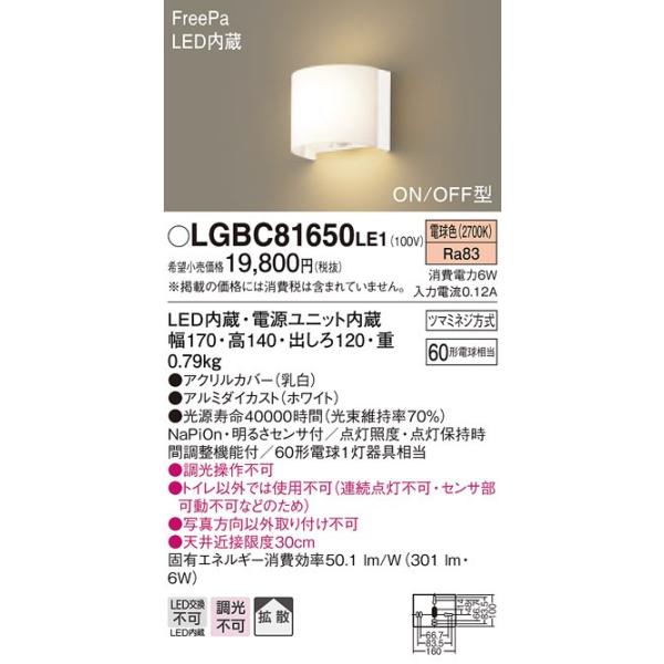 パナソニック Panasonic LGBC81650 LE1 壁直付型　LED（電球色）　トイレ灯・ブラケット