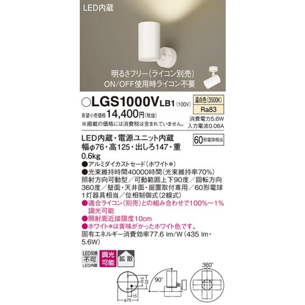 Panasonic（パナソニック） LGS1000VLB1 スポットライト60形X1拡散