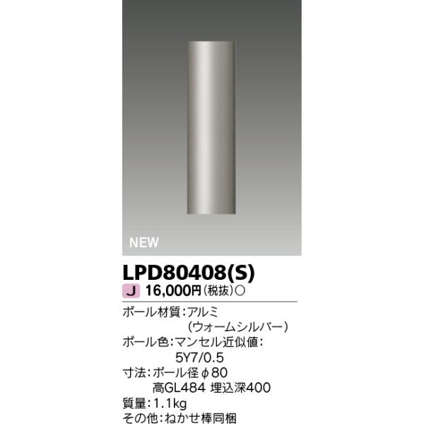  LPD80408(S) (LPD80408S) kdcK[fCgE和E|[