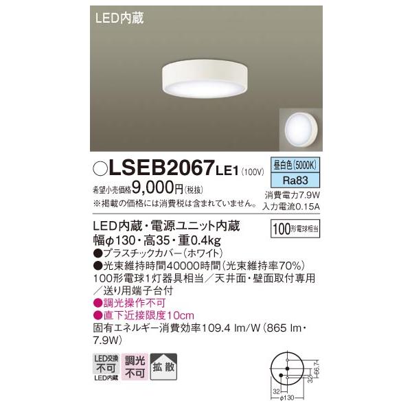Panasonic製　2018年製　LED照明器具　昼白色　6本セット Panasonic製2018年製LED照明器具昼白色6本セット