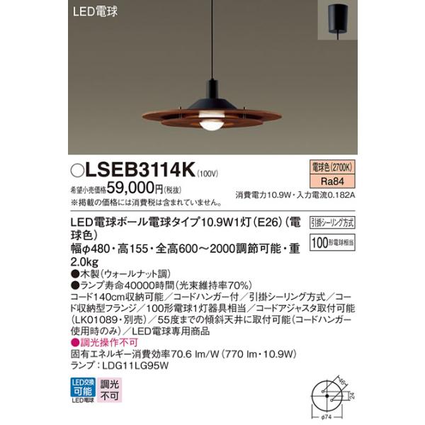 Panasonic（パナソニック） Panasonic LSEB3114K 天井吊下型 LED（電球