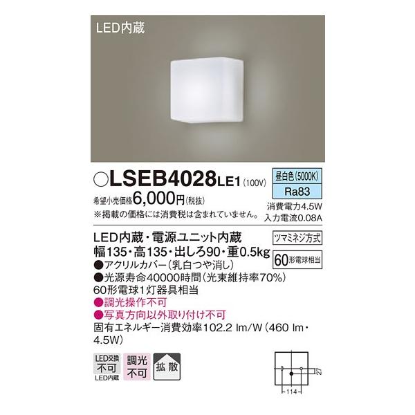 パナソニック Panasonic LSEB4028 LE1 壁直付型 LED（昼白色） ブラケット :LSEB4028LE1:てかりま専科 通販  