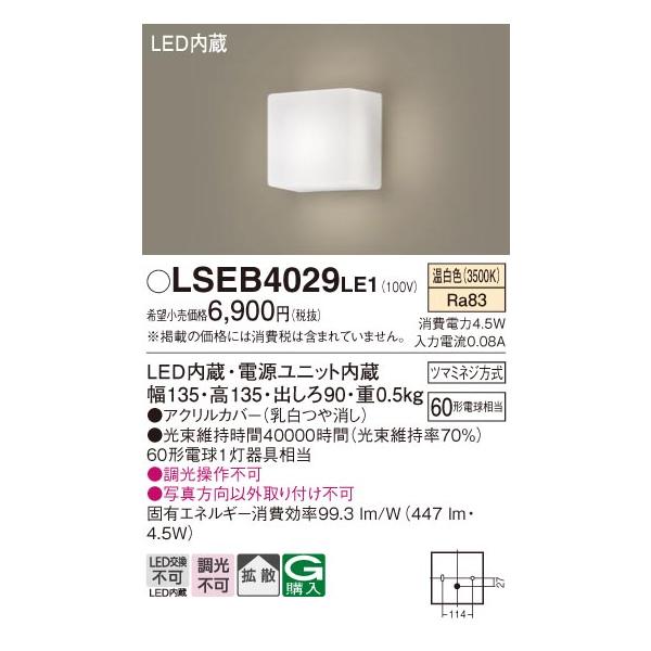 Panasonic（パナソニック） Panasonic LSEB4029 LE1 壁直付型 LED（温