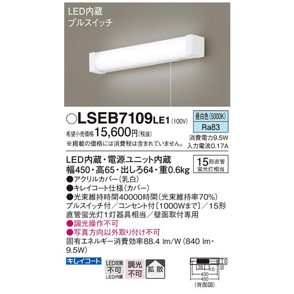 Panasonic（パナソニック） LSEB7109LE1 壁直付型 LED（昼白色