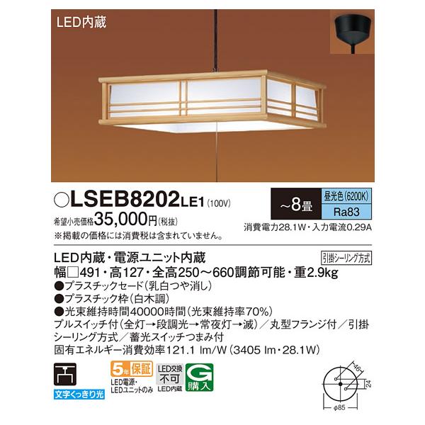 Panasonic（パナソニック） ポイント2倍 LSEB8202 LE1 天井吊下型 LED