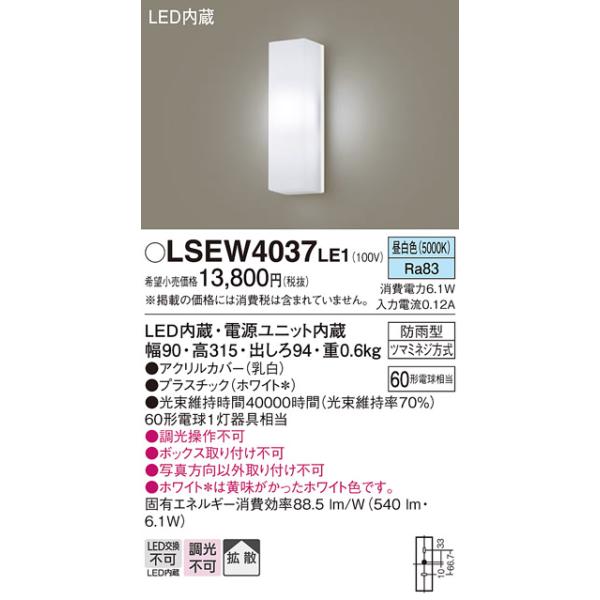 Panasonic LSEW 4071 LE1 パナソニック ポーチライト LSEW4071 | 照明器具検索 | 照明器具 | Panasonic