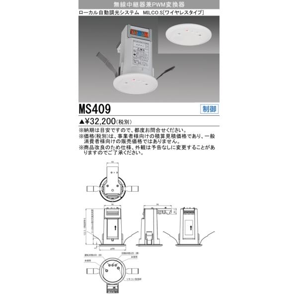 三菱 MS409 (無線中継器兼PWM変換器) : てかりま専科 - 通販 - Yahoo  