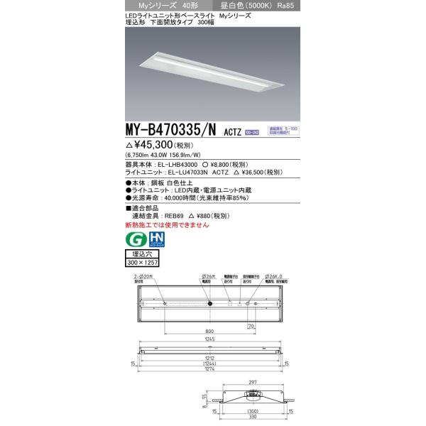 ߕi OH MY-B470335/N ACTZ LEDx[XCg ʊJ^Cv 300 300w1257 dgጸp Fi6900lmjFHF32`x2o͑