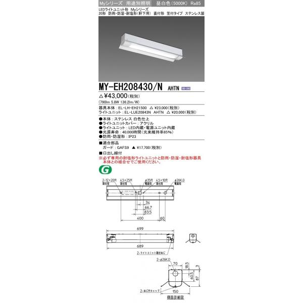 納期約4カ月 三菱 MY-EH208430/N AHTN LEDベースライト 防雨 