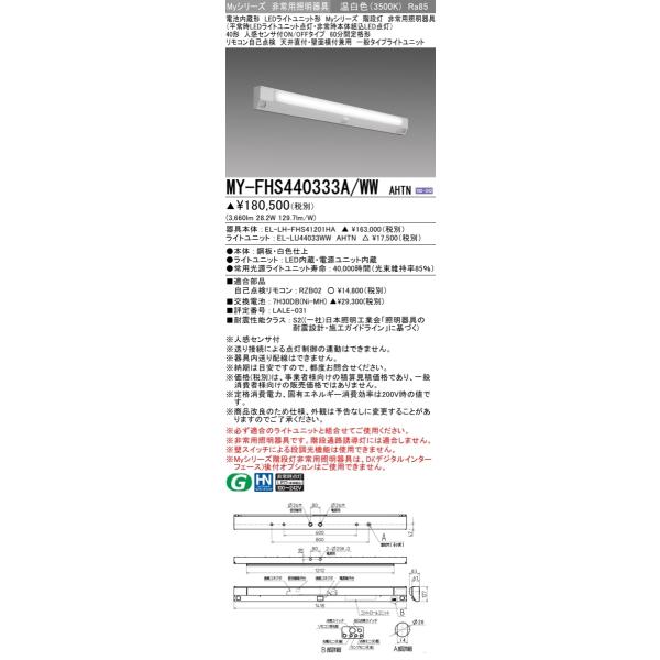 ߕi OH MY-FHS440333A/WW AHTN LEDp 40` KipƖ lZTt V䒼tEǖʉtp 60Ԓi` F 4000lm