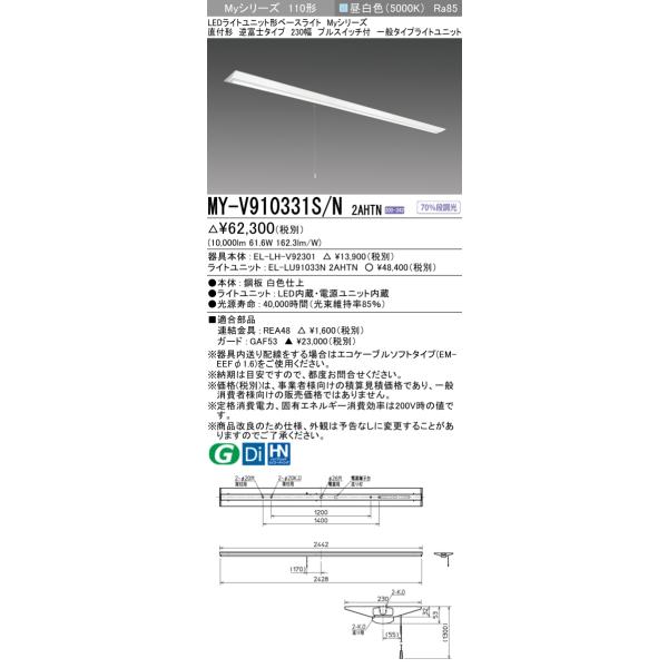 三菱電機my Vs N 2ahtn 直付形逆富士タイプ230幅プルスイッチ付昼白色 10 000lm 節電タイプ固定出力 Myvsn2ahtn Buyee Buyee 提供一站式最全面最专业现地yahoo Japan拍卖代bid代拍代购服务