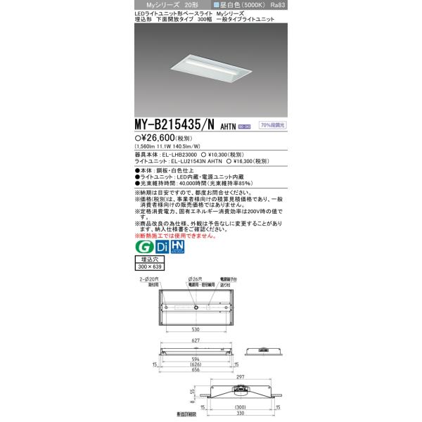 三菱（MITSUBISHI） おすすめ MY-B215435/N AHTN （EL-LHB23000+EL