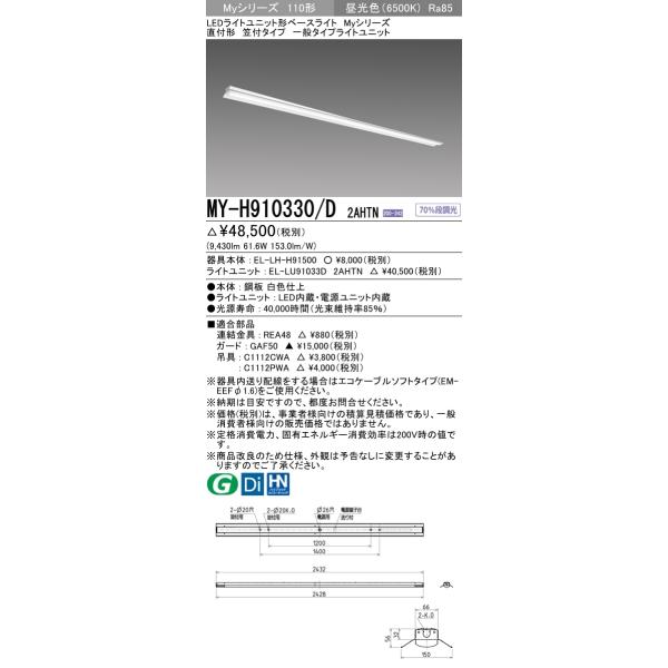 �������ߕi �O�H MY-H910330/D 2AHTN LED�x�[�X���C�g ���t�` �}�t ��� (MYH910330D2AHTN)
