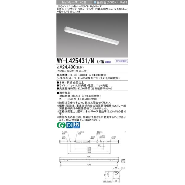 三菱電機　防水ベースライトEL-LUE42544NAHTN 三菱電機（MITSUBISHI ELECTRIC） 三菱 EL-LUE42544N AHTN LEDベース