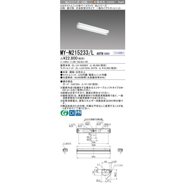 リンダの専用ページ 三菱（MITSUBISHI） ポイント2倍 おすすめ品 MY-N215233/L AHTN LED