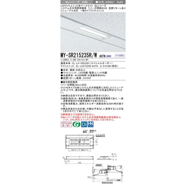 三菱（MITSUBISHI） おすすめ品 MY-SR215235R/W AHTN