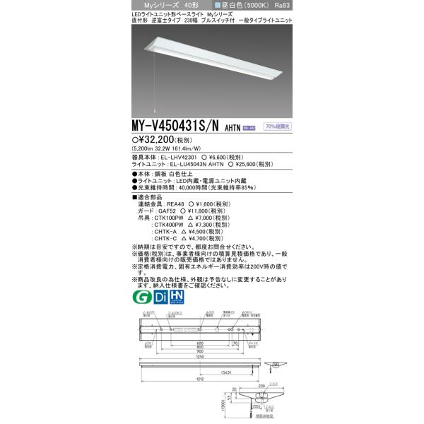 三菱（MITSUBISHI） おすすめ MY-V450431S/N AHTN （EL-LHV42301+EL