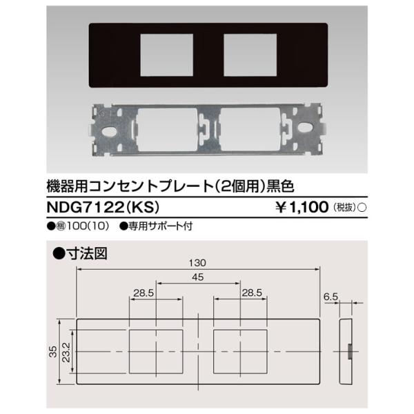 Panasonic TOSHIBA National コンセントプレート スイッチプレート まとめ売り 未開封・開封済み・個数さまざま 苫小牧西店 TOSHIBA（東芝） NDG7122(KS) 機器用コンセントプレート 大箱(100個