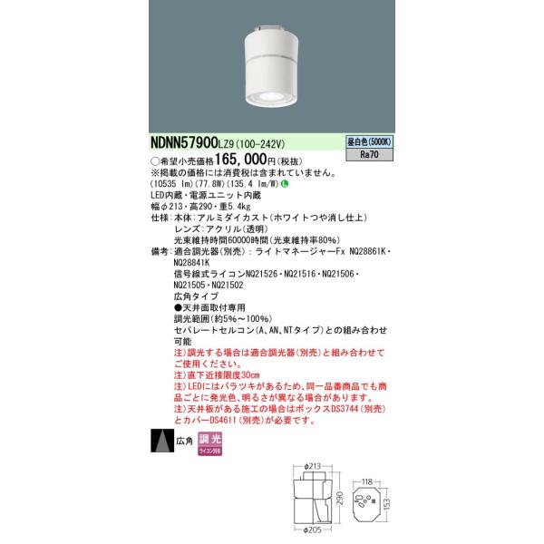 Panasonic（パナソニック） NDNN57900LZ9 天井直付型 LED（昼白色