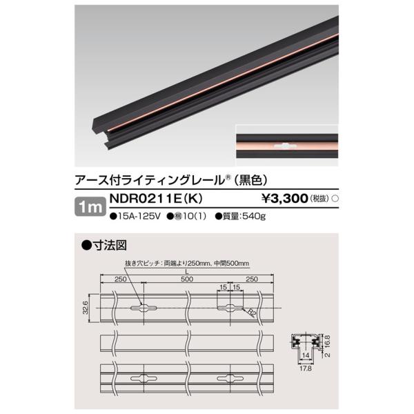 東芝ライテック ライティングレールVI形 (1m)(黒) NDR0211(K) dwos6rj tekarimasenka_ndr0211ek