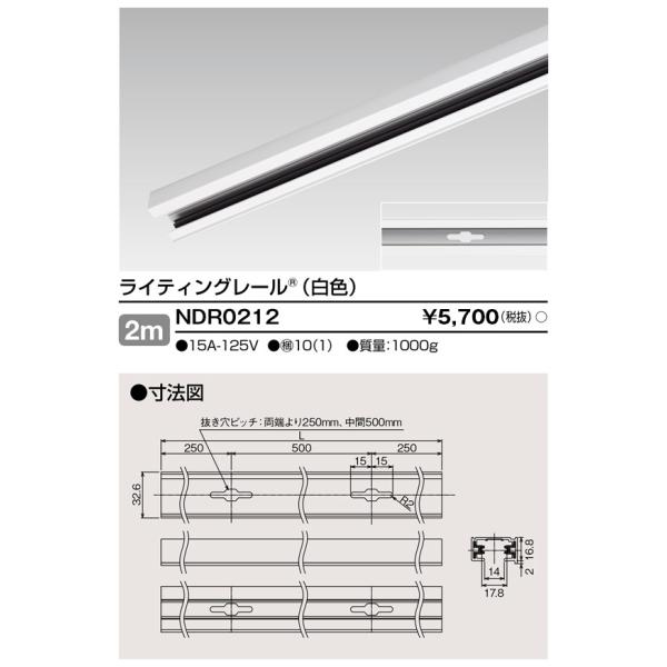 ポイント2倍 東芝 NDR0212 ライティングレール VI形（白色/ホワイト）2m 配線ダクトレール