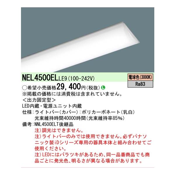 Panasonic（パナソニック） NEL4500ELLE9 LB40形5200lm電球