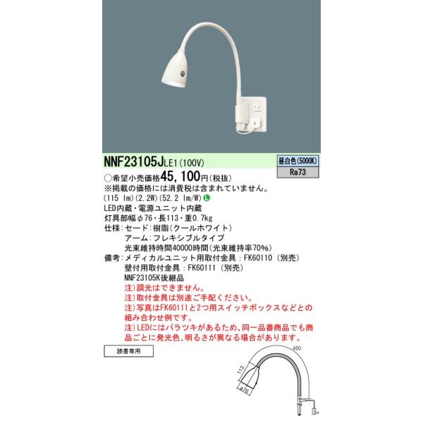 法人限定] NNF41886J LA1 パナソニック 病院用 高齢者福祉施設用 壁直